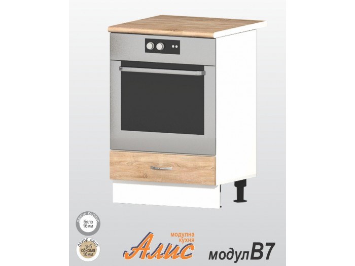 Кухненски модул Алис B7